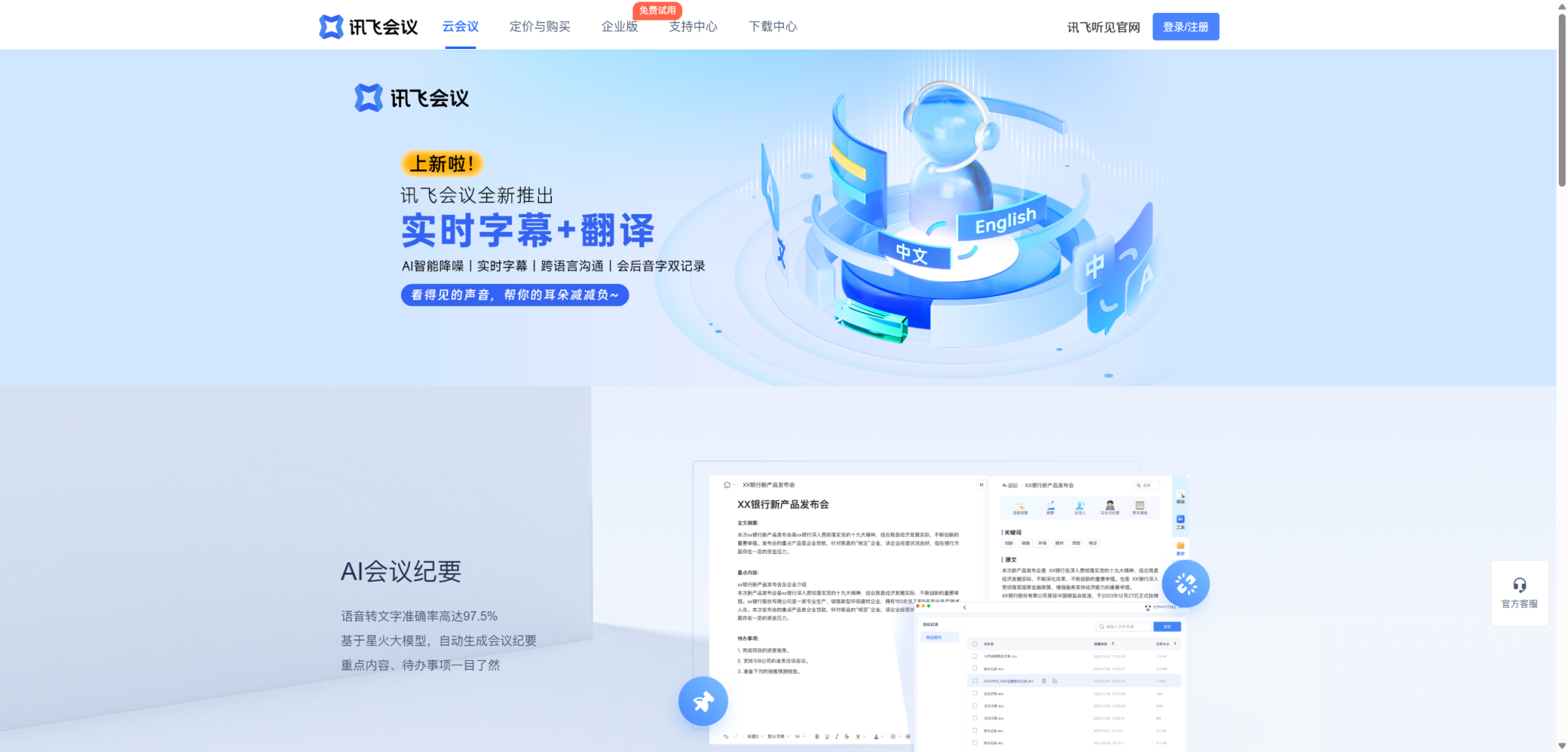 “从混乱到清晰:用‘讯飞会议’开启智慧协作新时代”